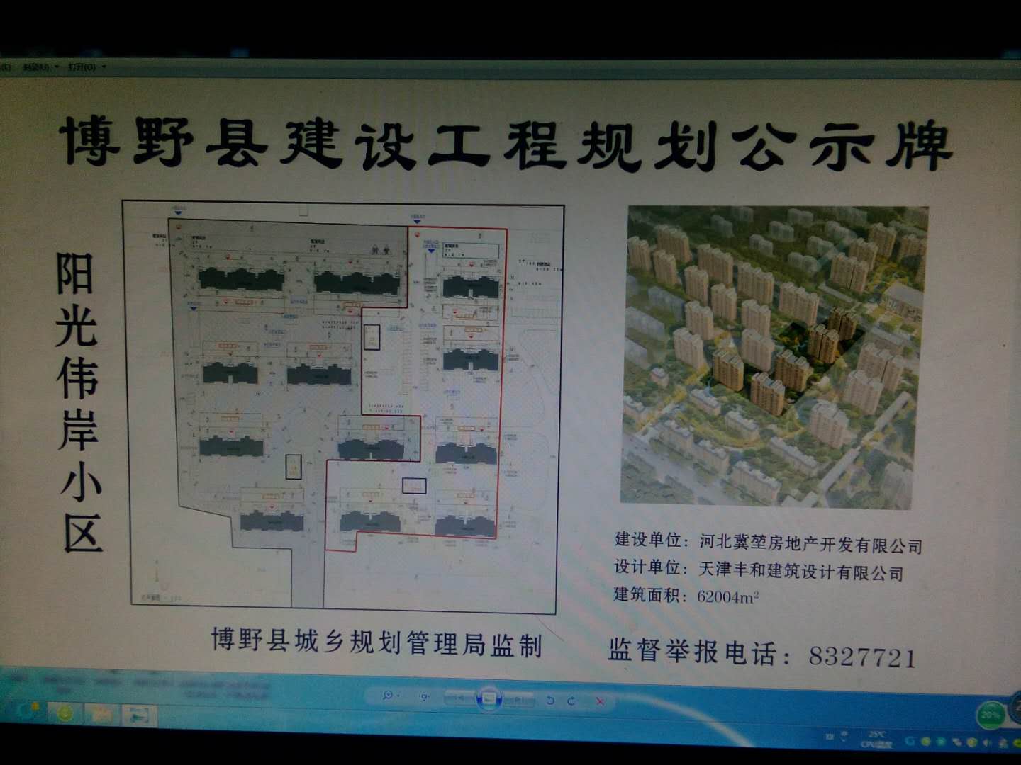 博野县建设工程规划公示牌
