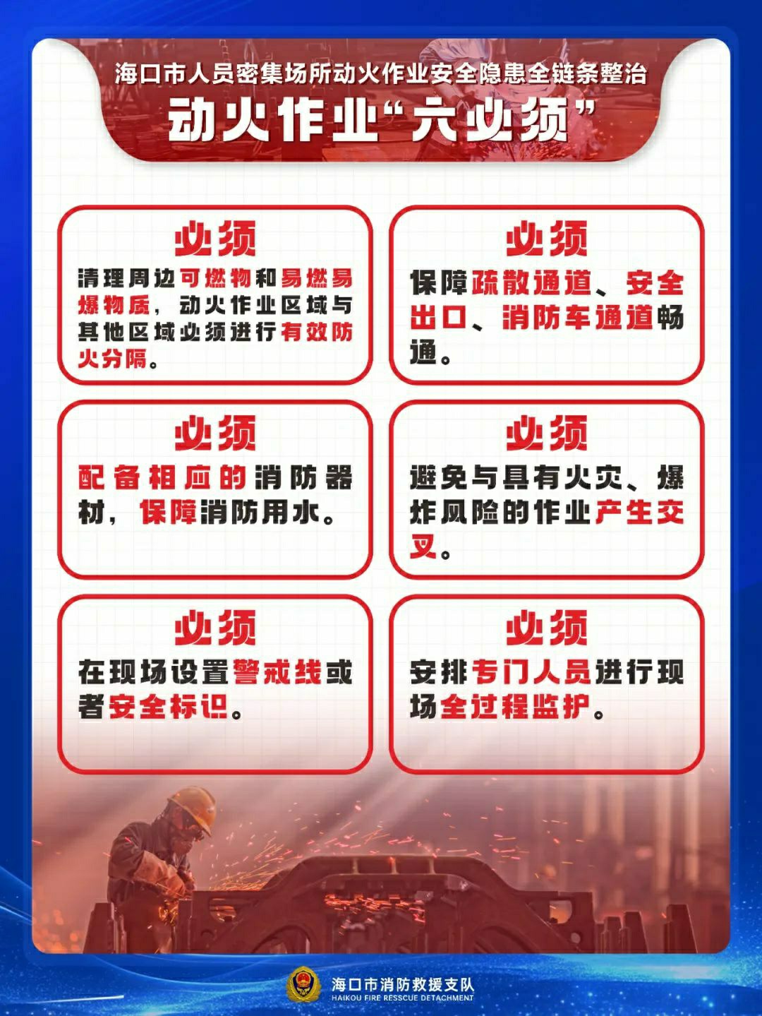 博野县人民政府——什么是动火作业“六要”“十不准”“六必须”？
