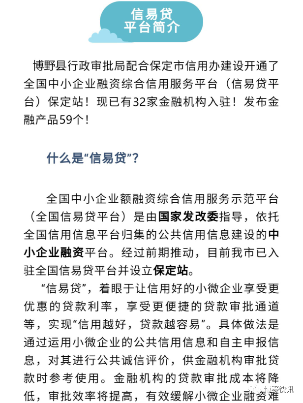 博野开通信易贷平台企业融资不再愁