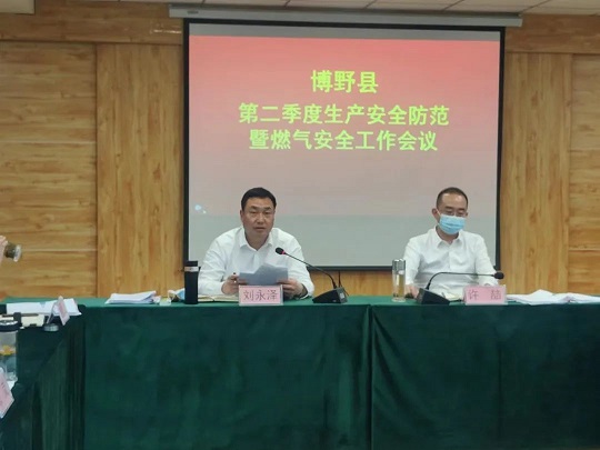 博野县组织召开全县第二季度生产安全事故防范会暨自建房整治燃气和
