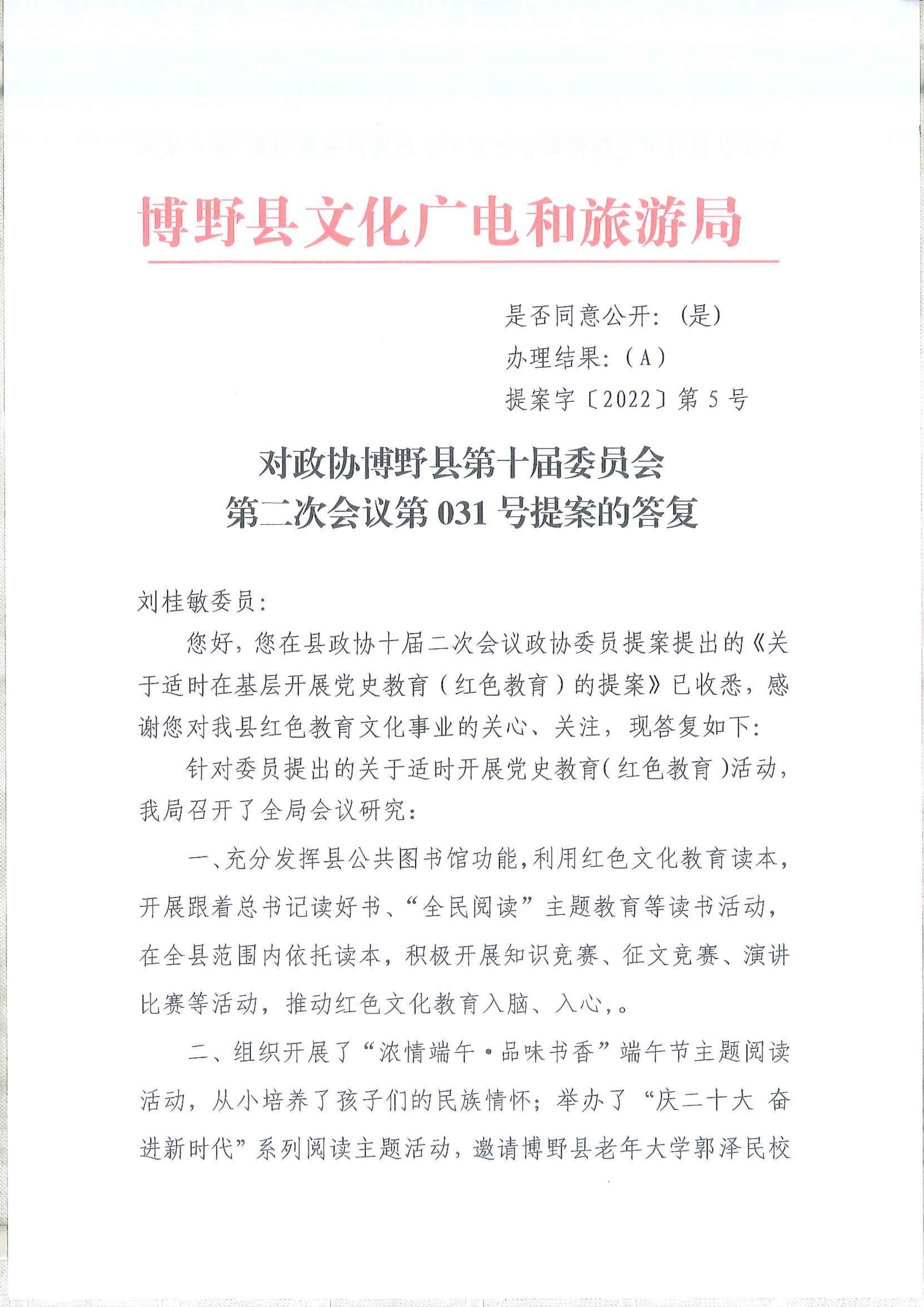对政协博野县第十届委员会第二次会议第31号提案的答复